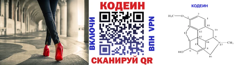 Codein напиток Lean (лин)  Данилов 